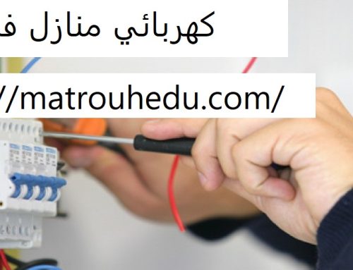 كهربائي منازل في دبي |0508690567|شركة الجوهرة