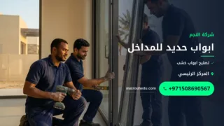 صورة ابواب حديد للمداخل: دليل اختيار التصميم والمقاس والخامة